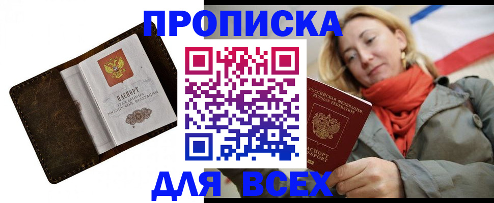 прописка в квартире в Торопеце